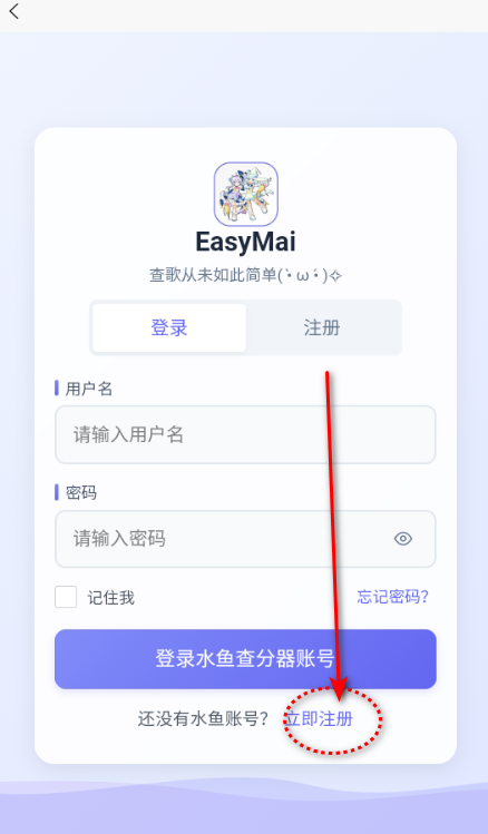 EasyMai舞萌查分工具2025最新