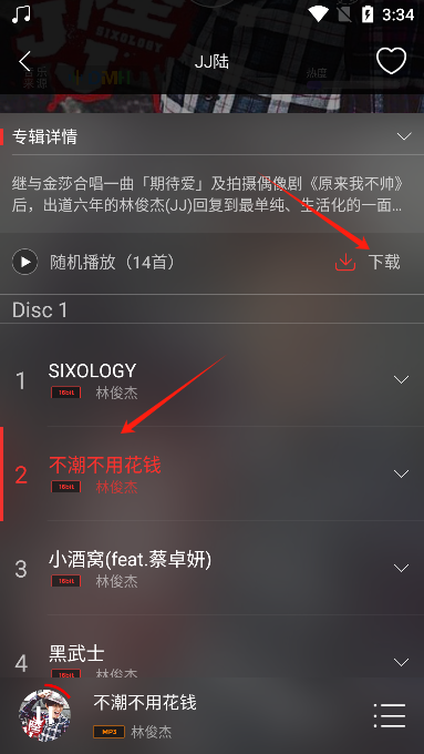HiFi音乐专业版app官方下载