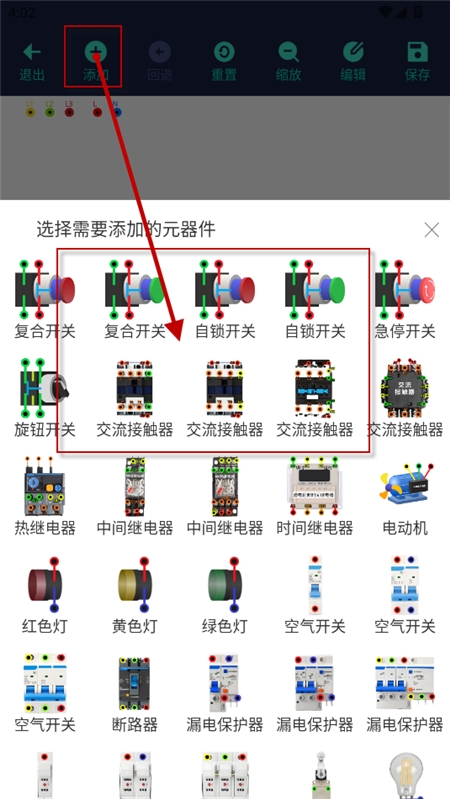 电工仿真接线app软件2025最新版本