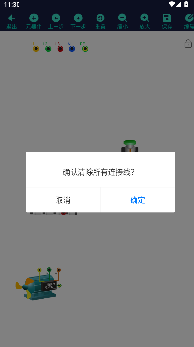 电工仿真接线app软件2025最新版本