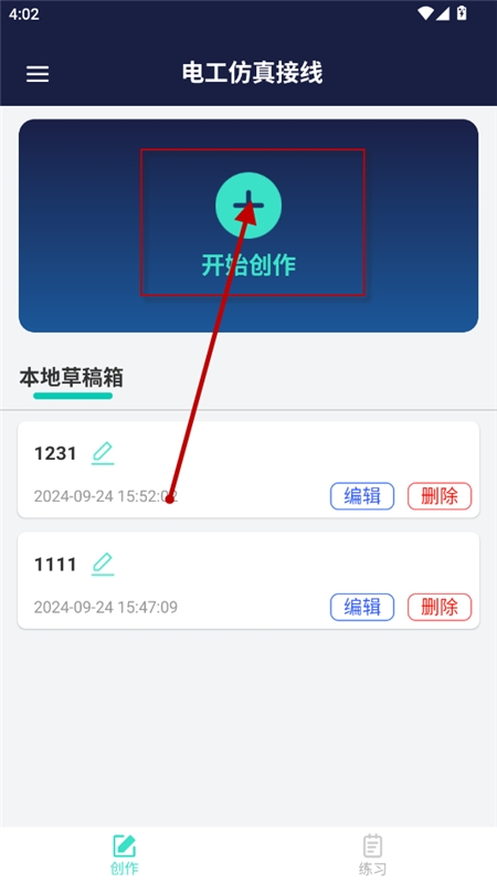 电工仿真接线app软件2025最新版本