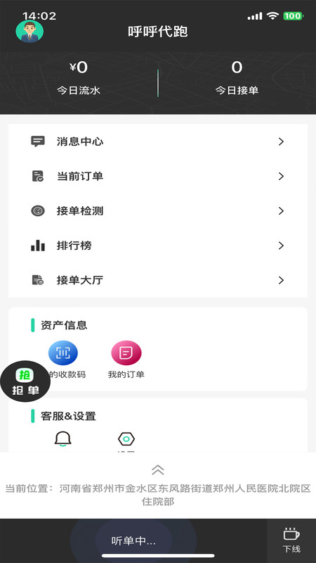 呼呼代跑平台骑手端