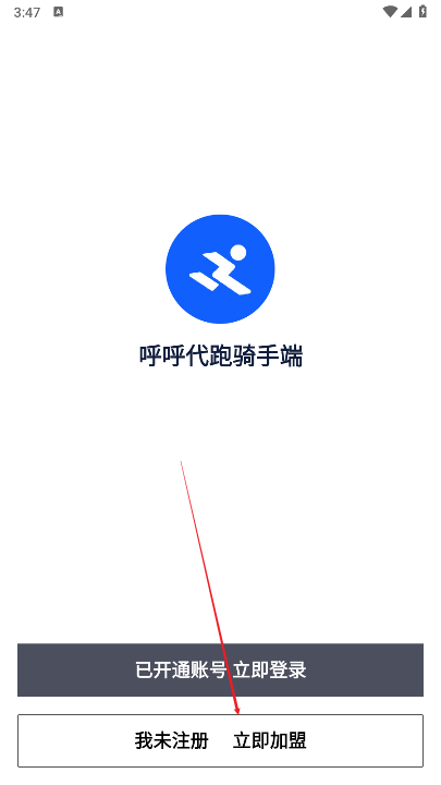 呼呼代跑平台骑手端