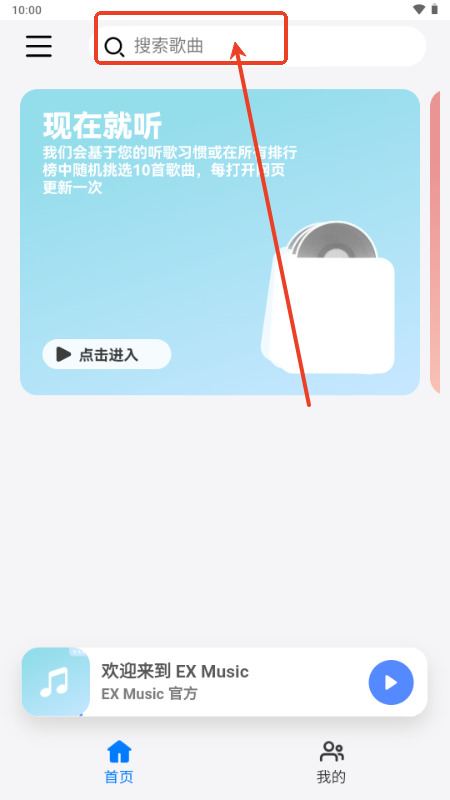 EXmusic官方免费下载