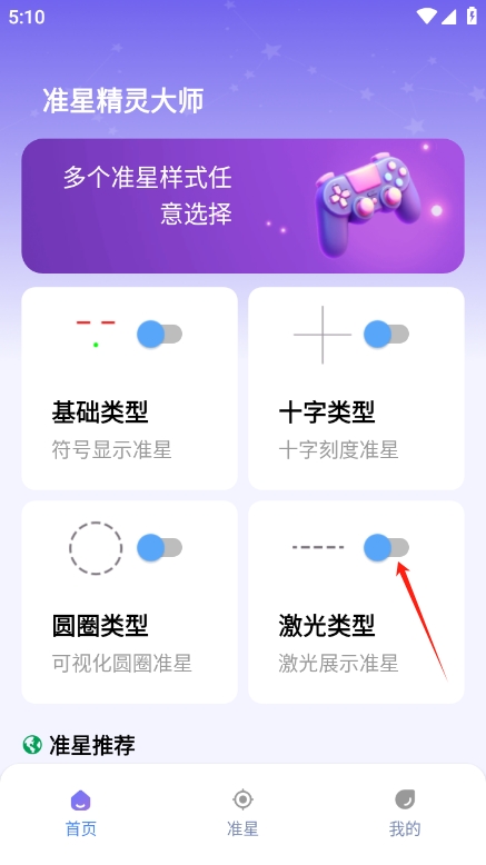 准星精灵大师免费无广告版下载