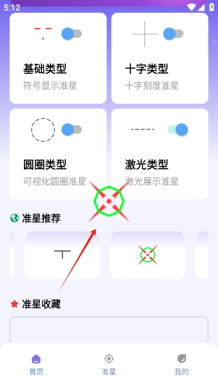 准星精灵大师免费无广告版下载