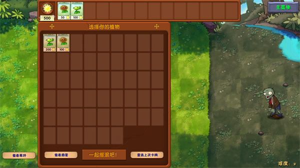 植物大战僵尸融合expand版游戏自制版(PvzFusionExpandedMod)