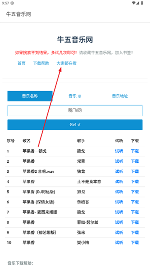 牛五音乐网手机版