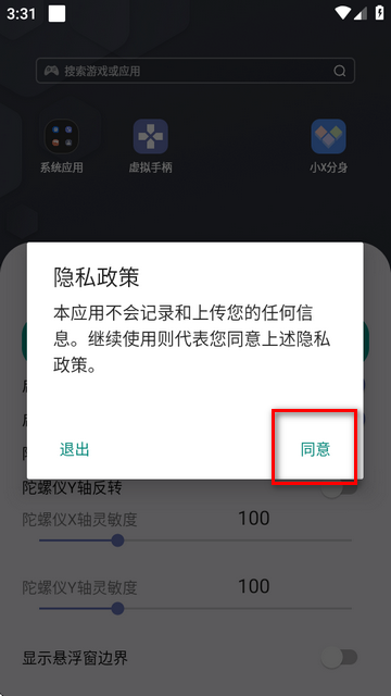 陀螺仪虚拟手柄下载安装2025