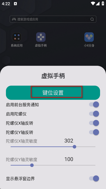 陀螺仪虚拟手柄下载安装2025