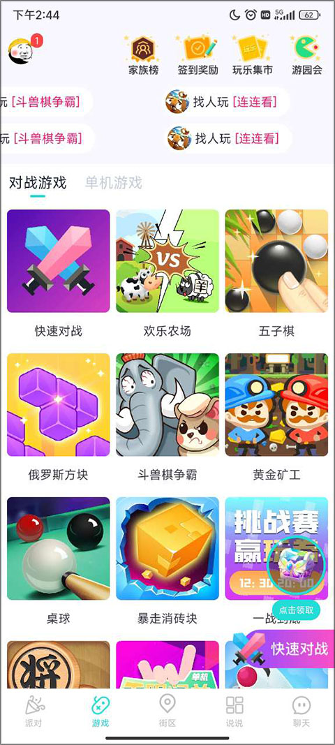 同桌游戏app正版(改名同桌派对)