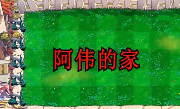 植物大战僵尸鬼畜版Demo最新版本2025