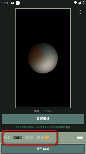 dock壁纸超清全面屏软件