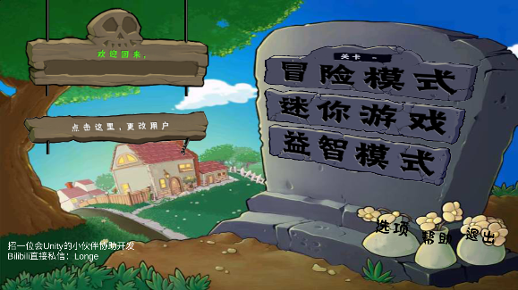 植物大战僵尸拼接版内置菜单中文