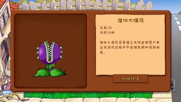 植物大战僵尸拼接版内置菜单中文
