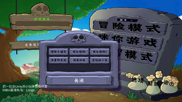 植物大战僵尸拼接版内置菜单中文