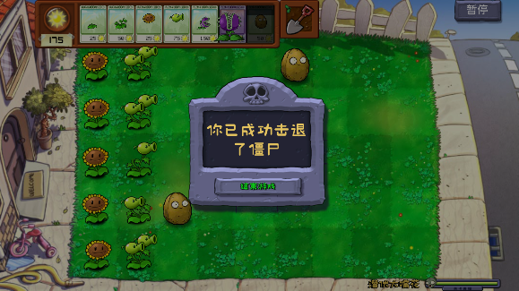 植物大战僵尸拼接版内置菜单中文