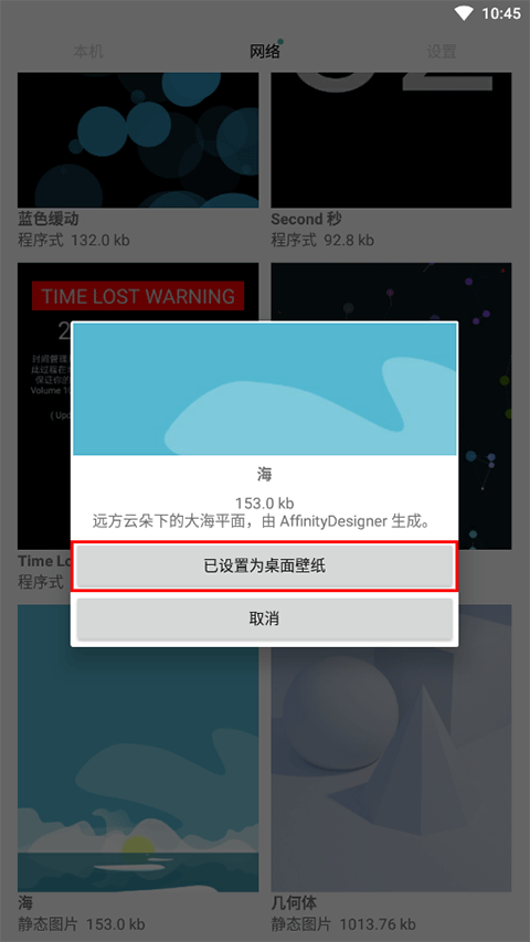 动态壁纸选择器apk下载安装
