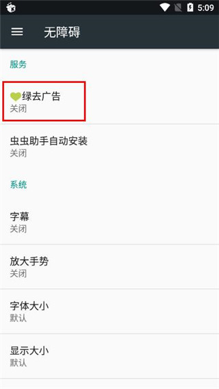 绿去广告解锁vip版