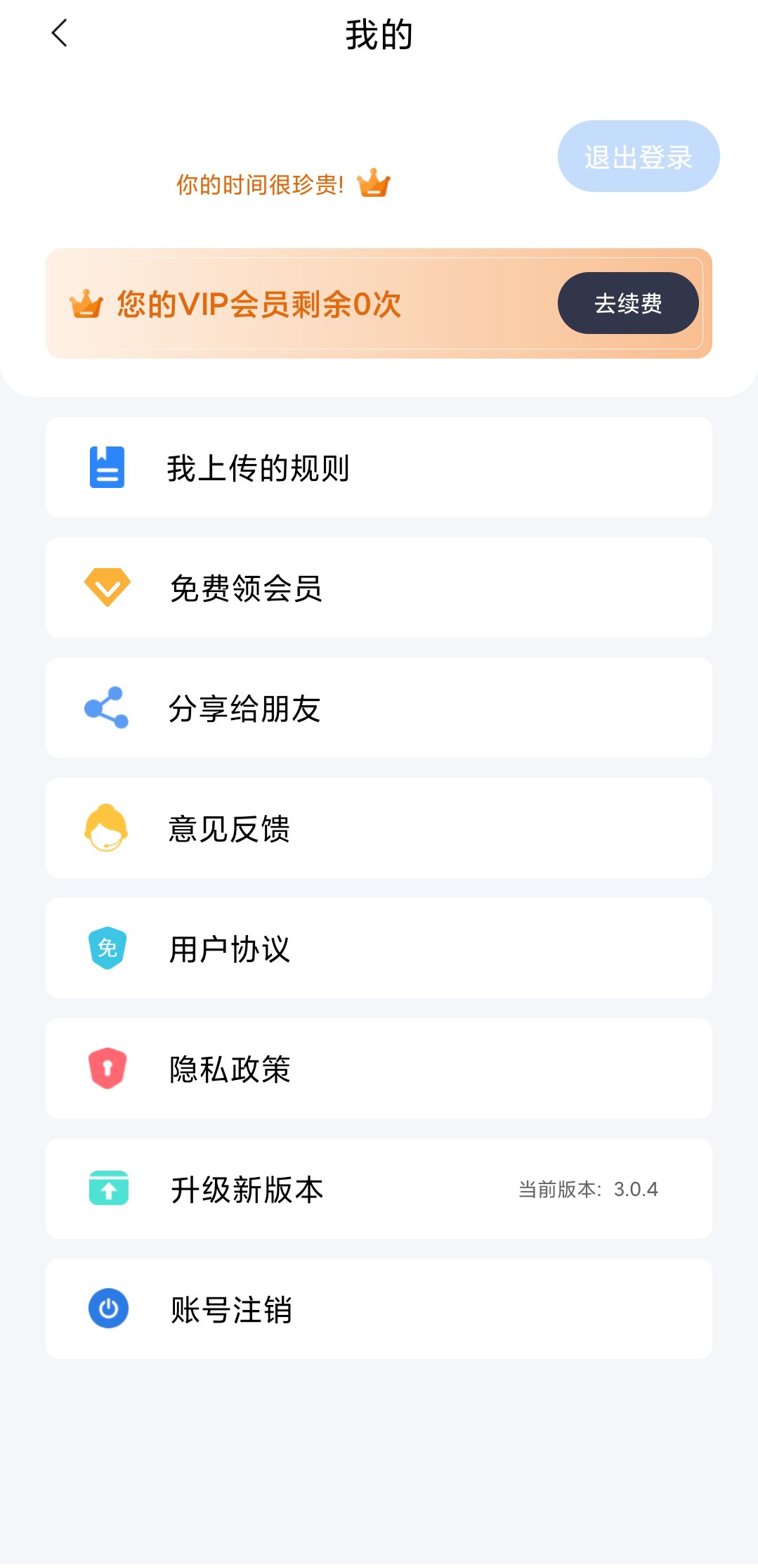 绿去广告解锁vip版
