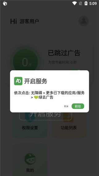 绿去广告解锁vip版