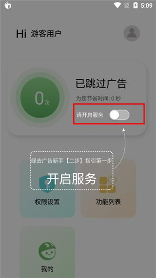 绿去广告解锁vip版