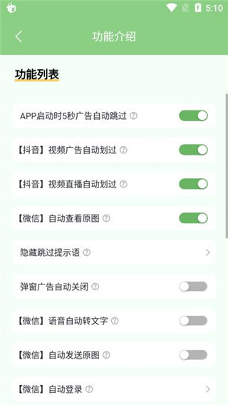绿去广告解锁vip版
