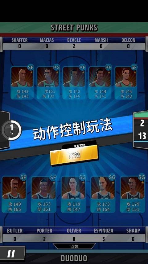 篮球明星争霸战内购版无限金钱