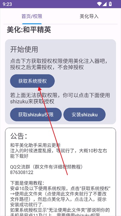 和平小助手美化包下载手机版