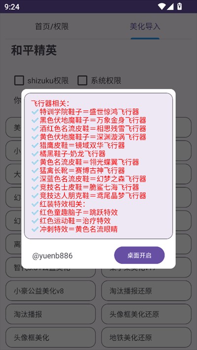 和平小助手美化包下载手机版