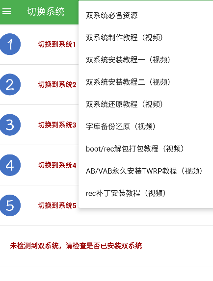 多系统工具箱软件下载安卓版