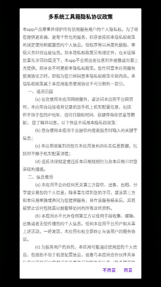 多系统工具箱软件下载安卓版