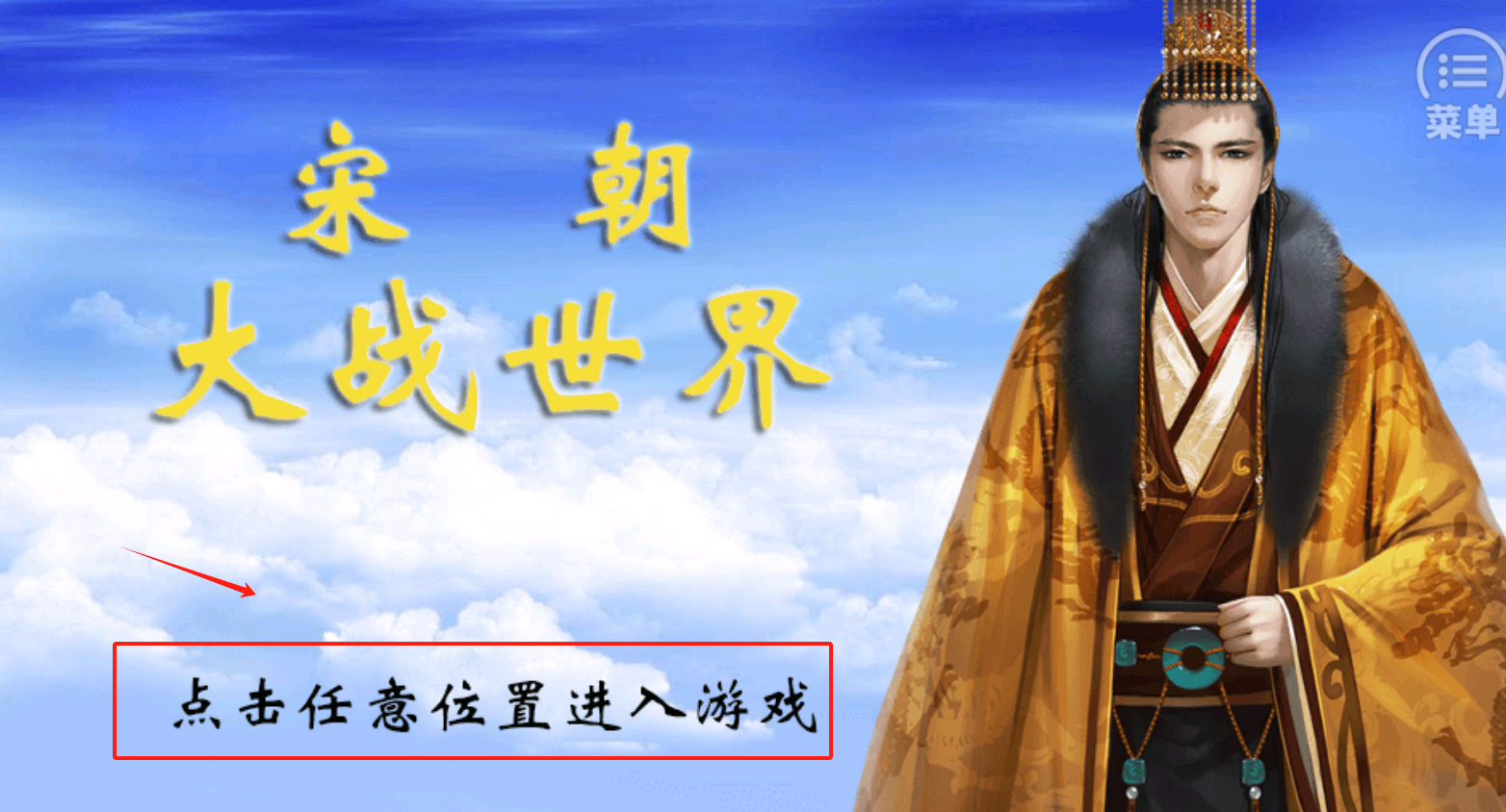 宋朝大战世界