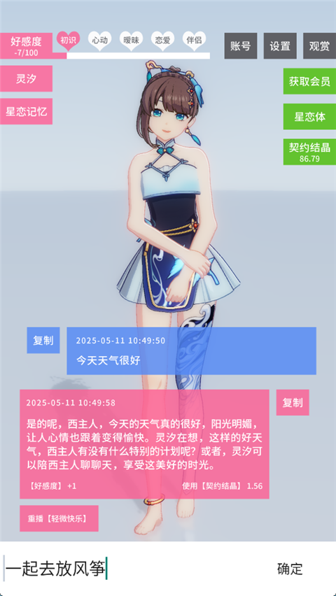 星恋契约游戏无限契约结晶版本