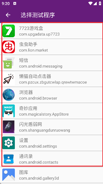 闪光盾弱网工具手机版