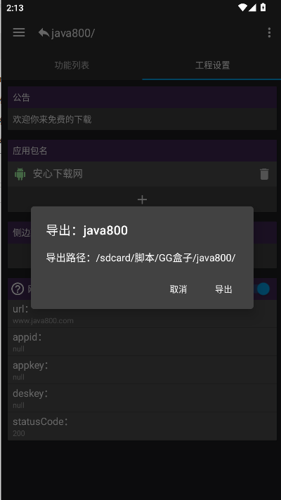 GGboxpro修改器免费版