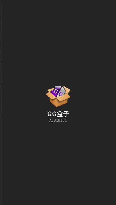GGboxpro修改器免费版
