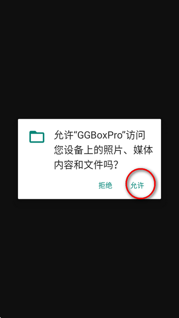 GGboxpro修改器免费版
