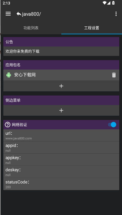 GGboxpro修改器免费版