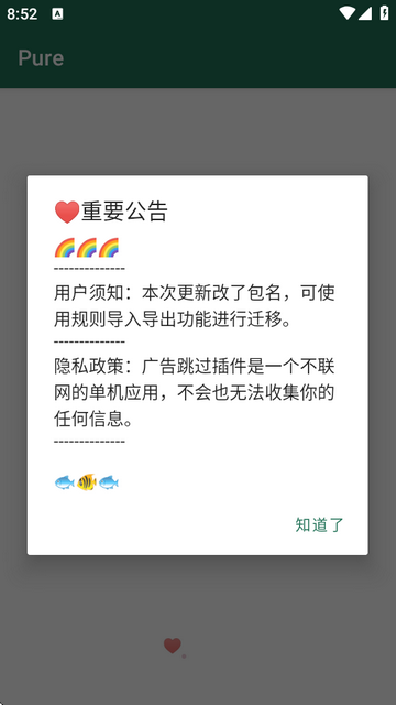 广告跳过插件下载软件