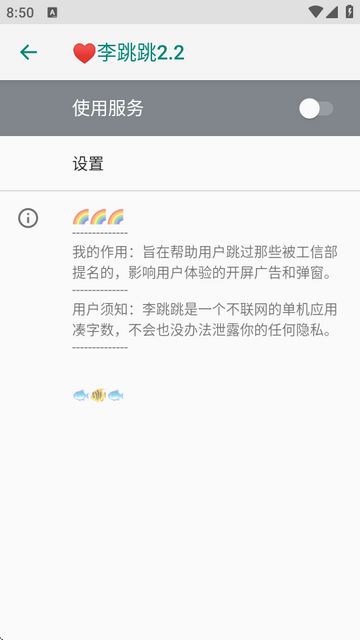 广告跳过插件下载软件