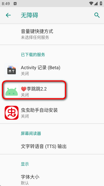 广告跳过插件下载软件