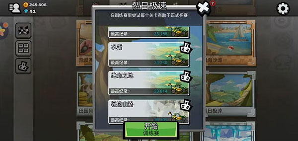 登山赛车2国际版VIP免内购(Hill Climb Racing 2)