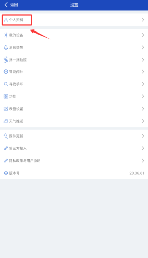 优活手环最新版