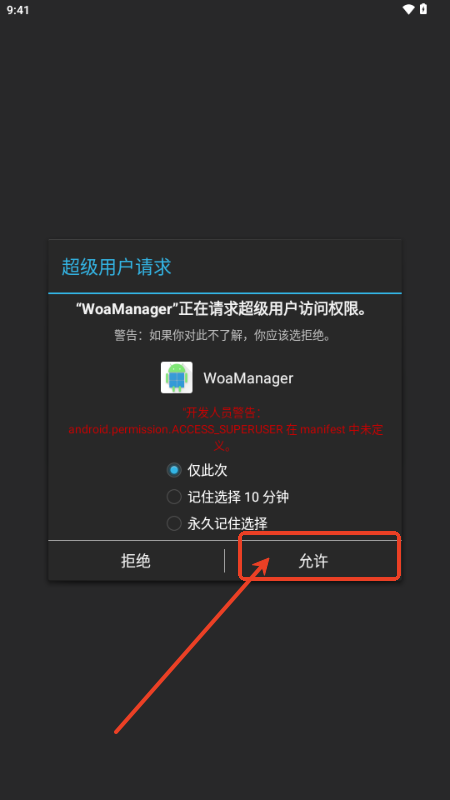WoaManager工具首发版
