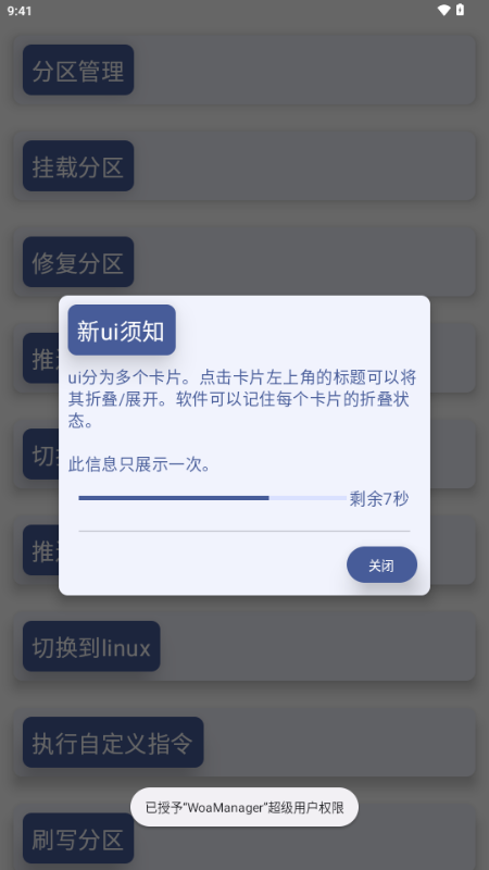 WoaManager工具首发版