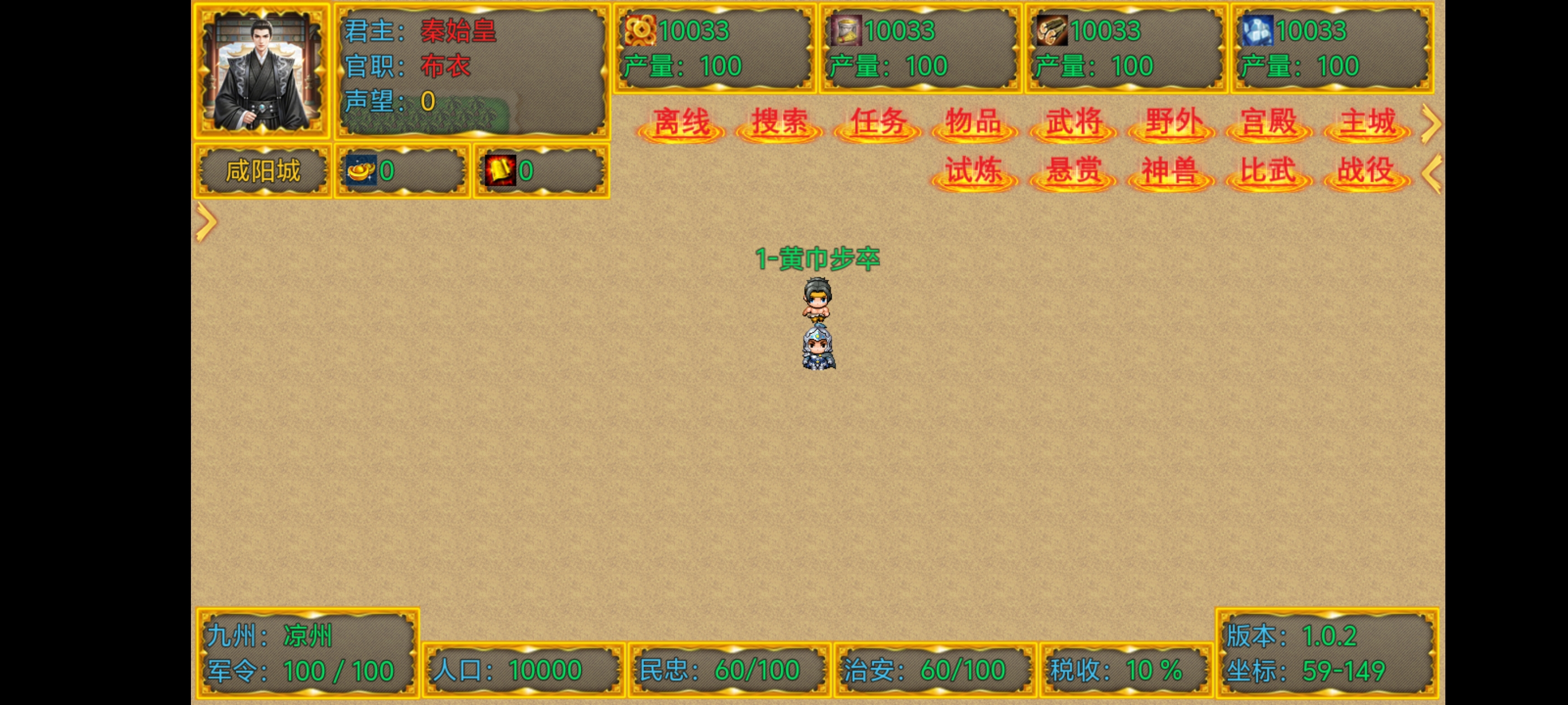 新东汉末年血月版手游正式版