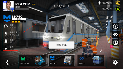 地铁模拟器3D