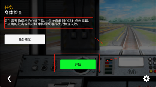 地铁模拟器3D