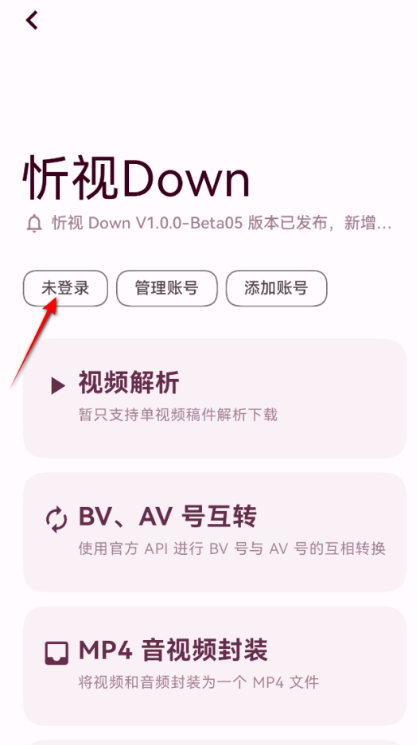 忻视Down解析工具